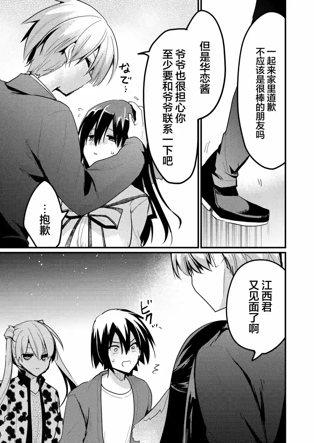 江西君觉醒了魔性（后宫）体质第14话