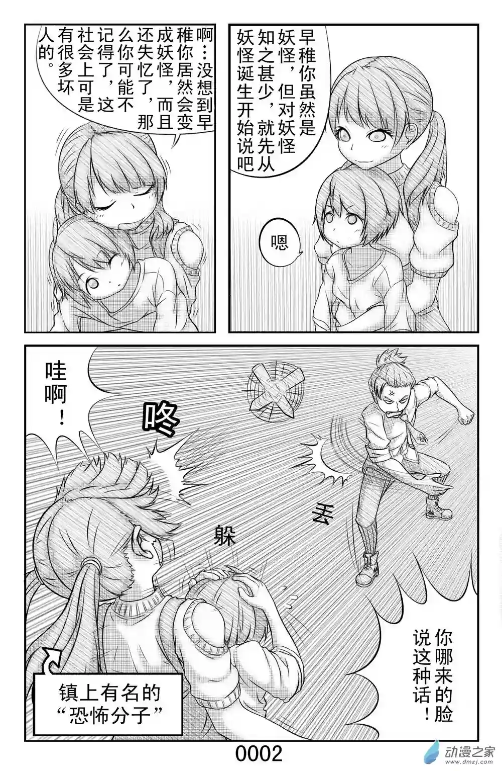 勇者框架：起源第00话