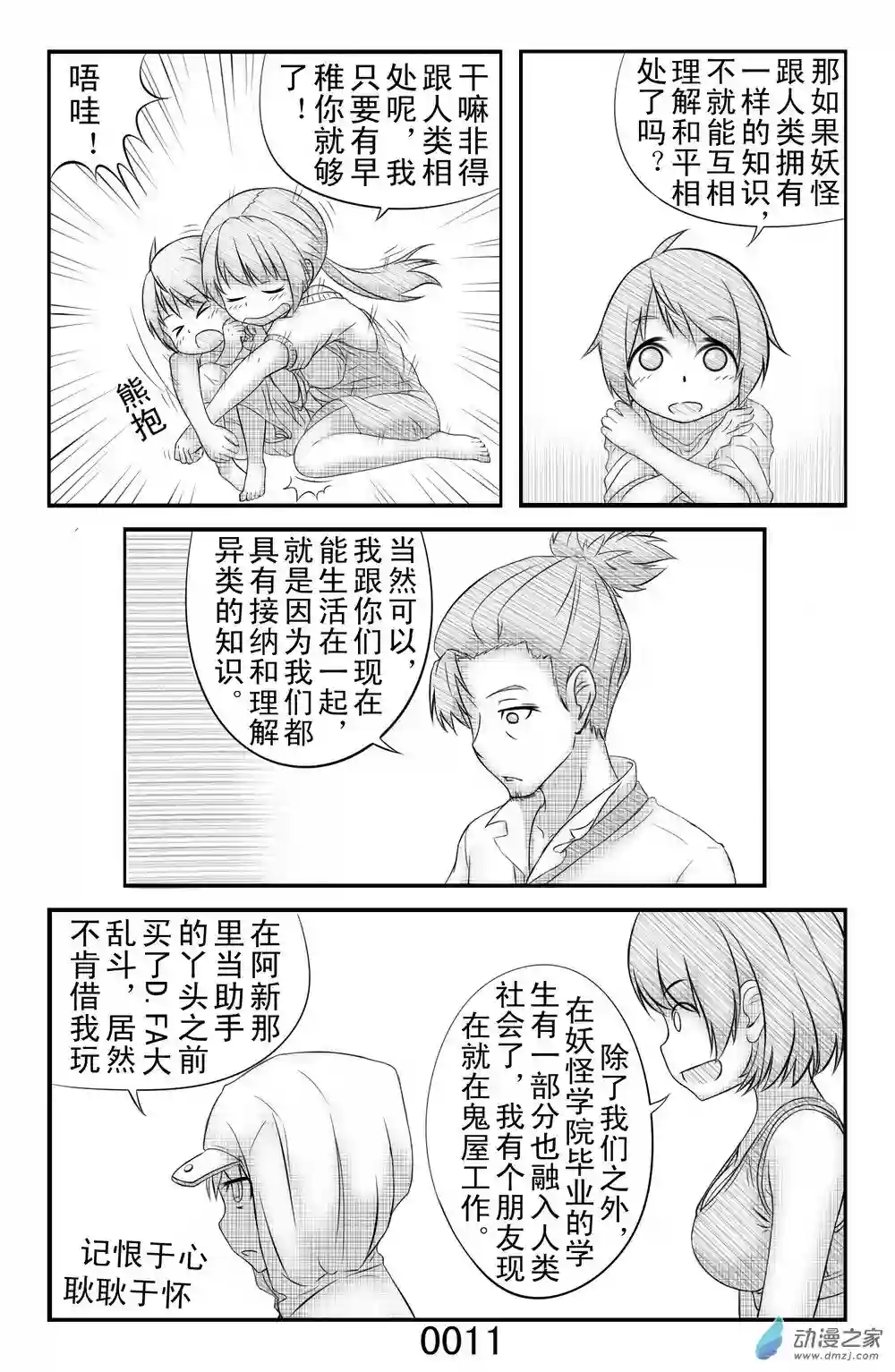 勇者框架：起源第00话