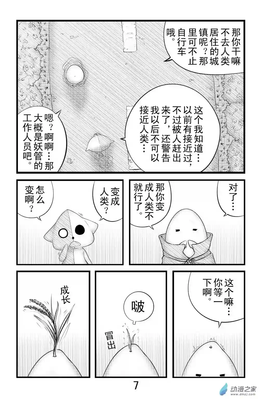 勇者框架：起源第01话