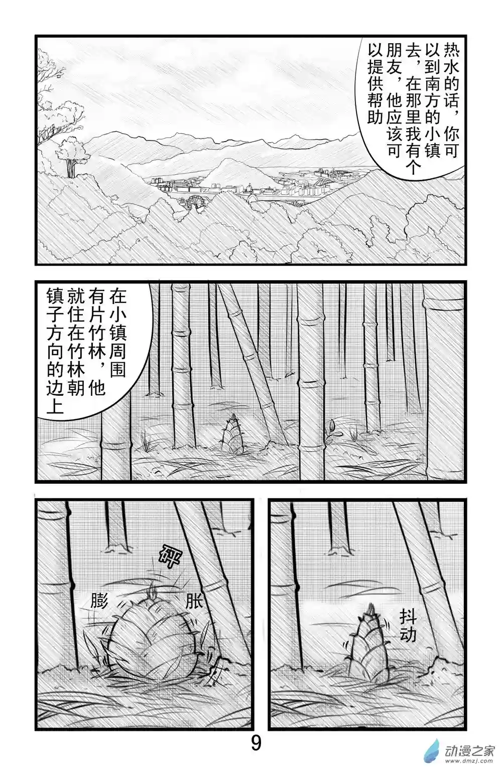 勇者框架：起源第01话