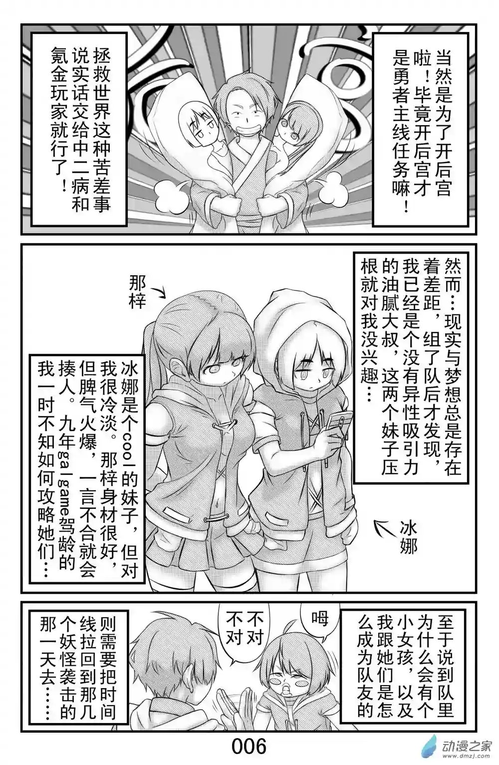 勇者框架：起源第01话