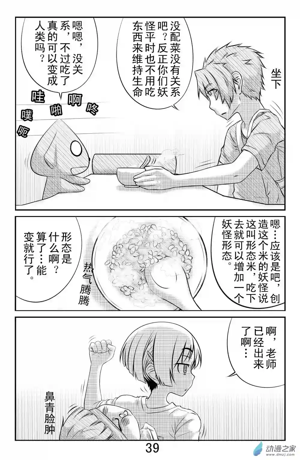 勇者框架：起源第03话