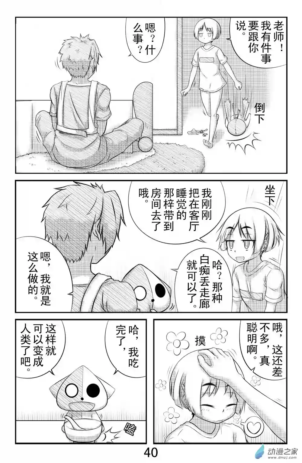勇者框架：起源第03话