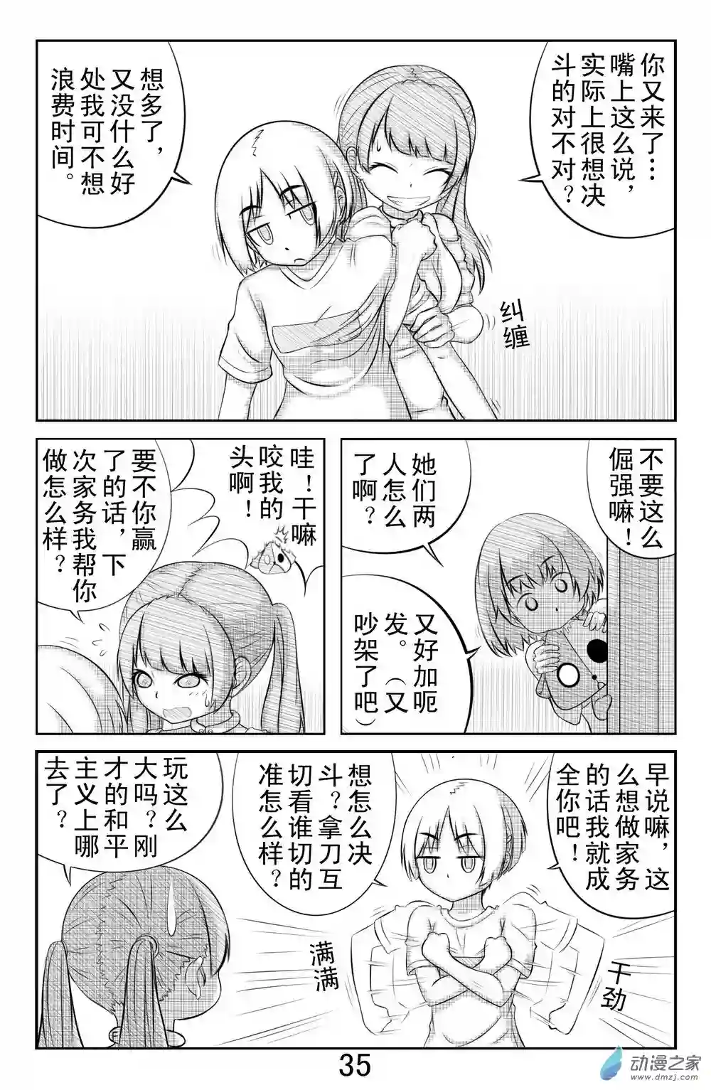 勇者框架：起源第03话