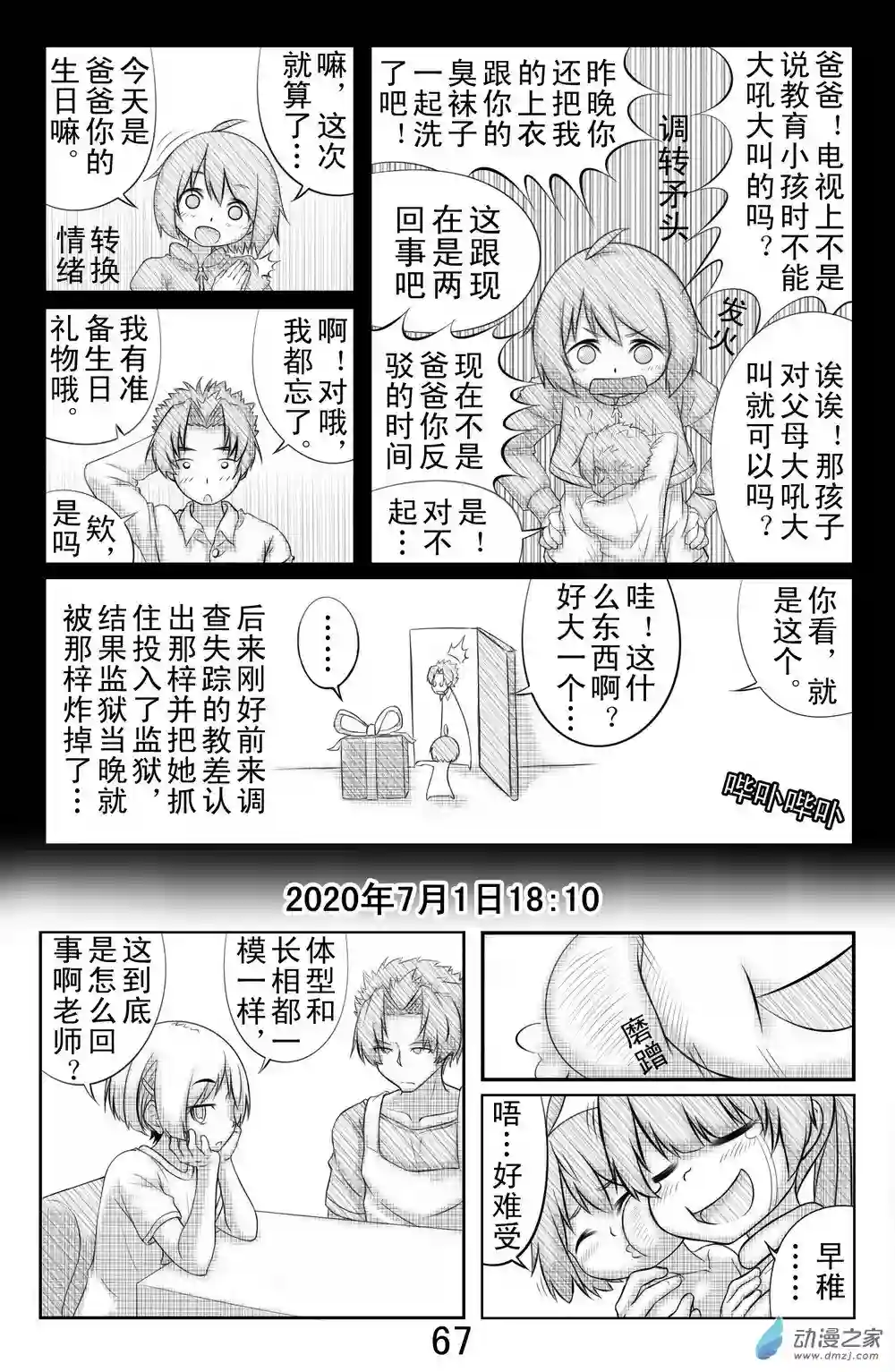 勇者框架：起源第05话 早稚