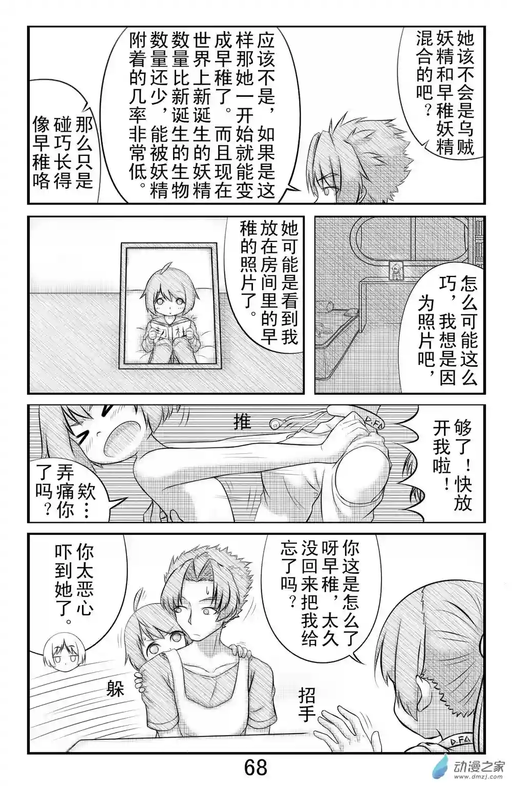 勇者框架：起源第05话 早稚