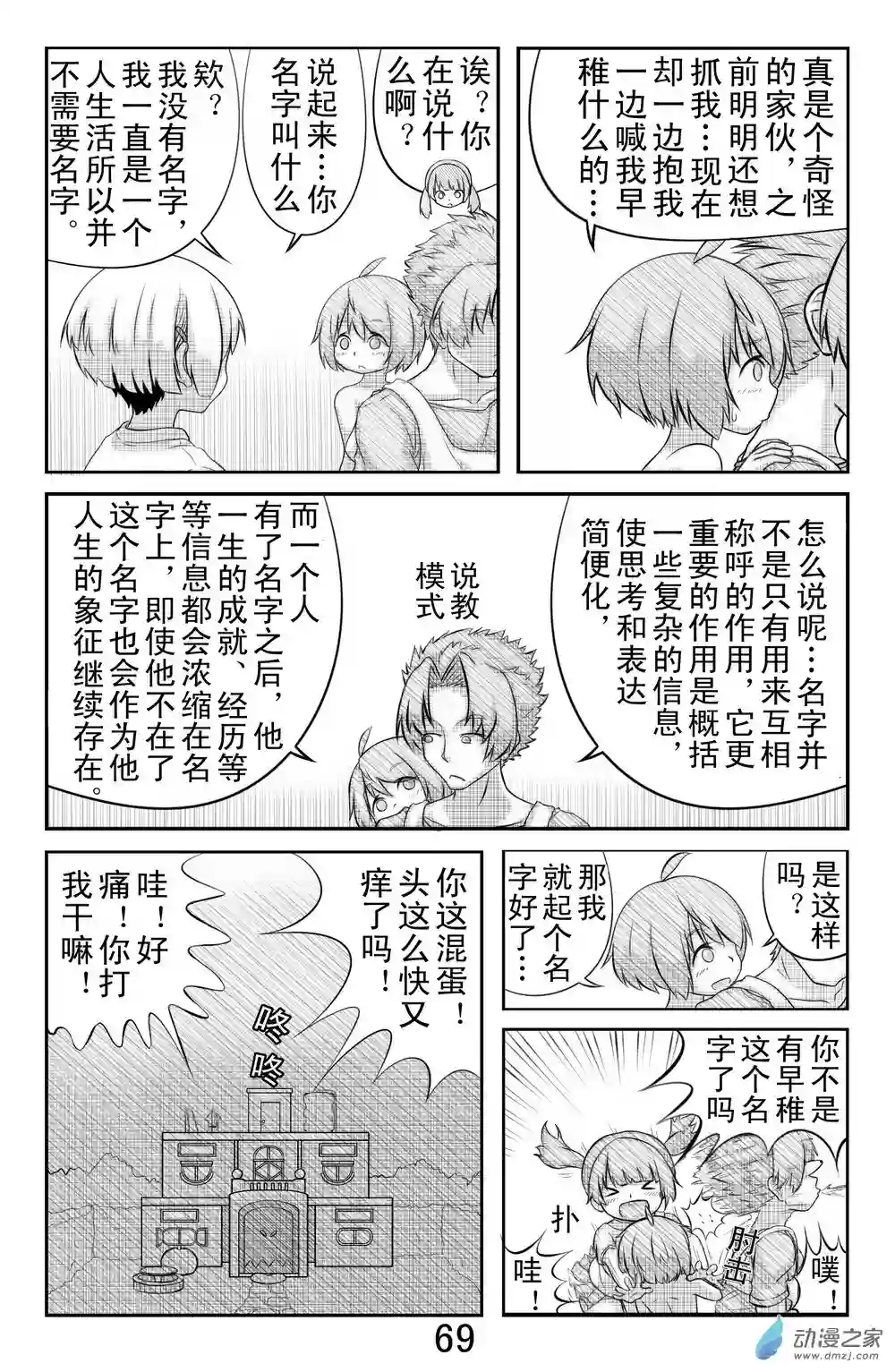 勇者框架：起源第05话 早稚