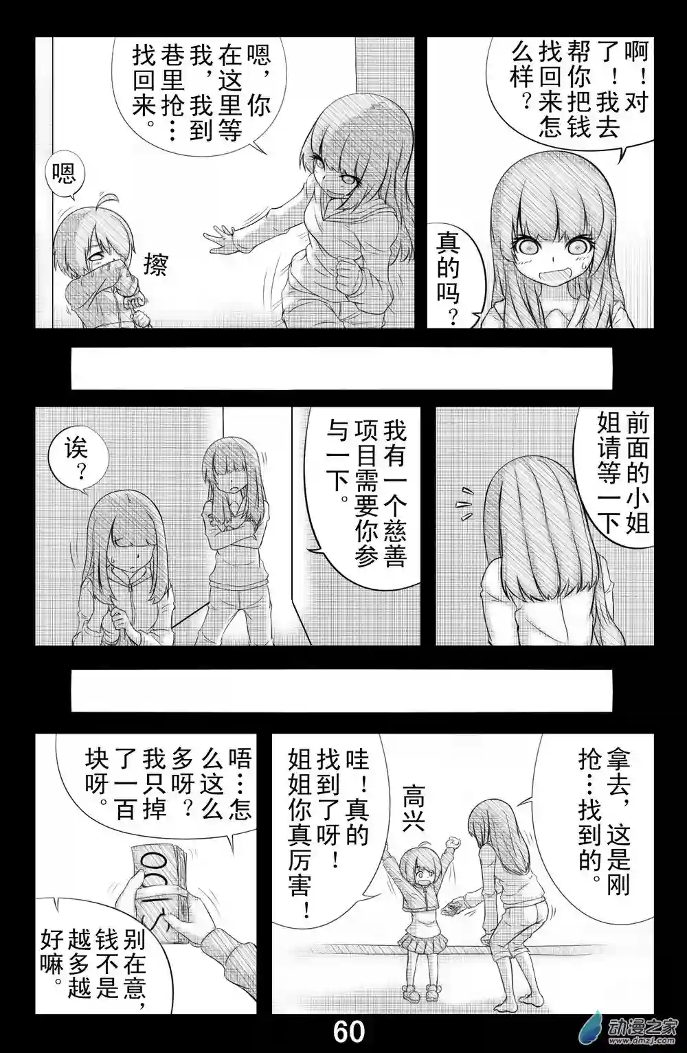 勇者框架：起源第05话 早稚
