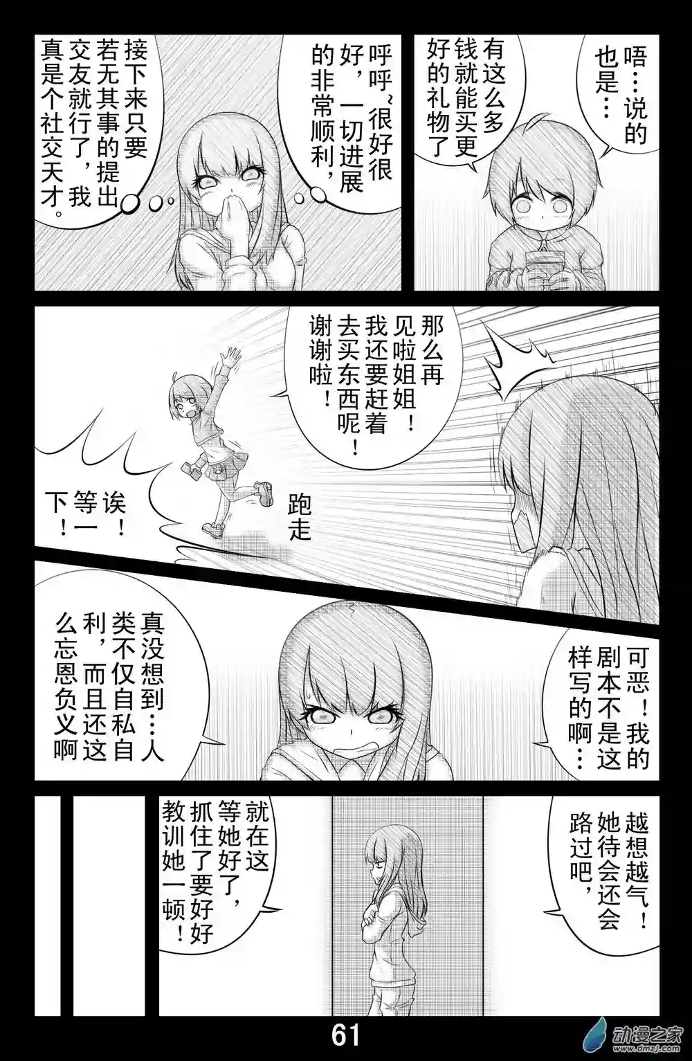 勇者框架：起源第05话 早稚