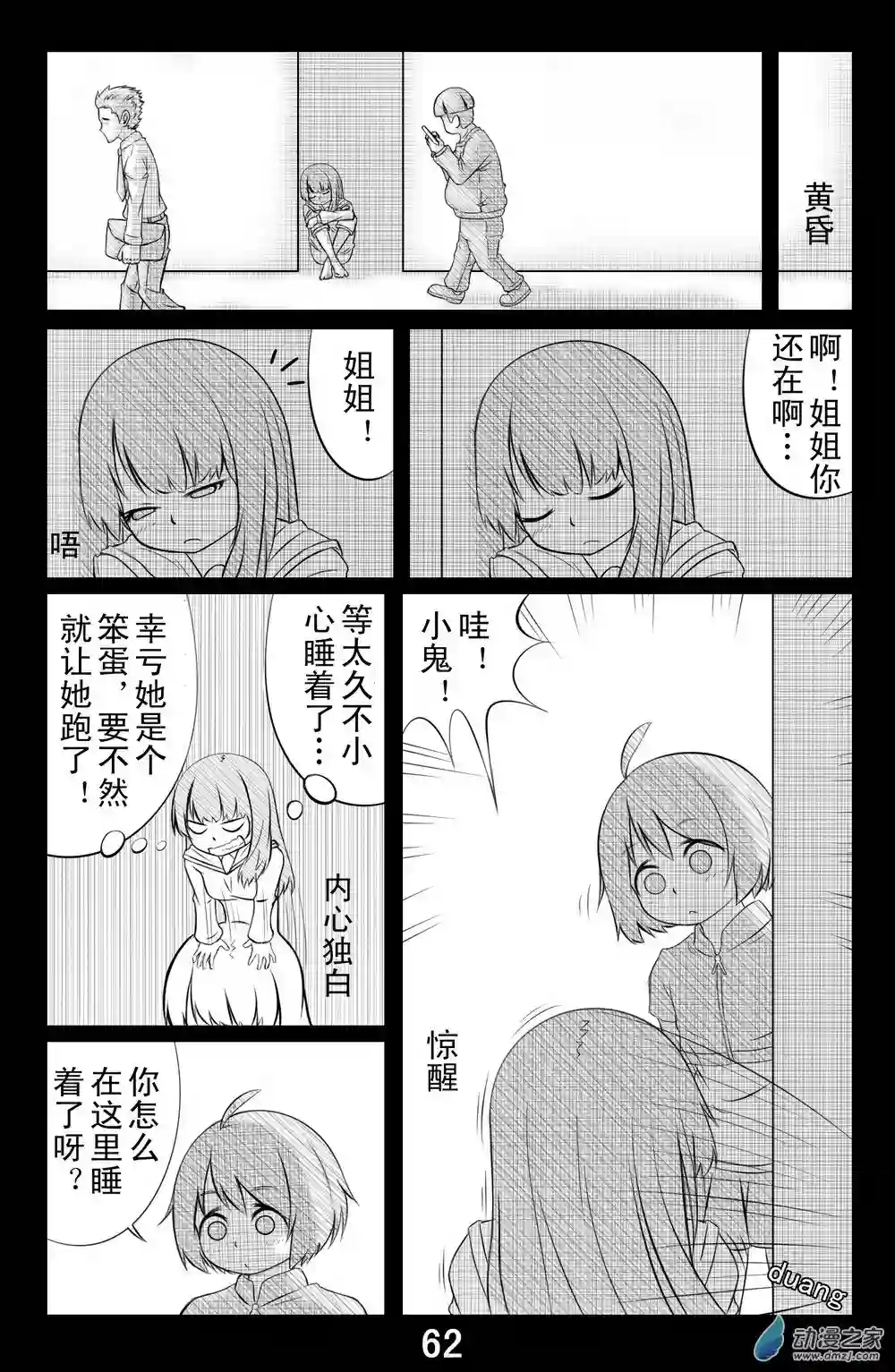 勇者框架：起源第05话 早稚