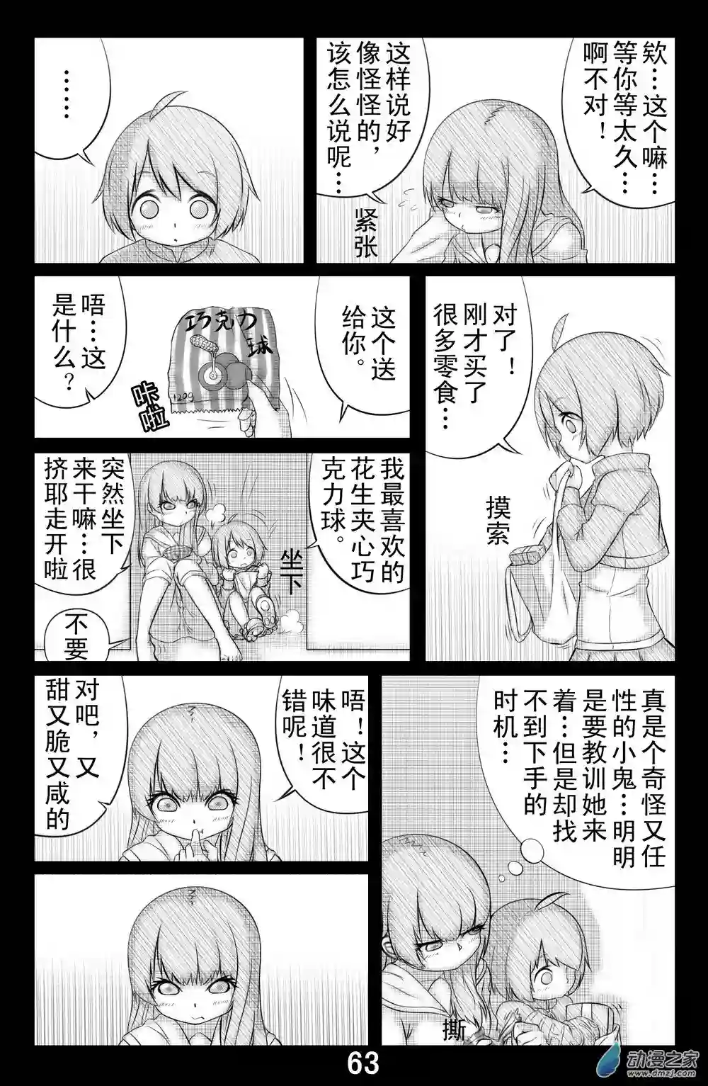 勇者框架：起源第05话 早稚