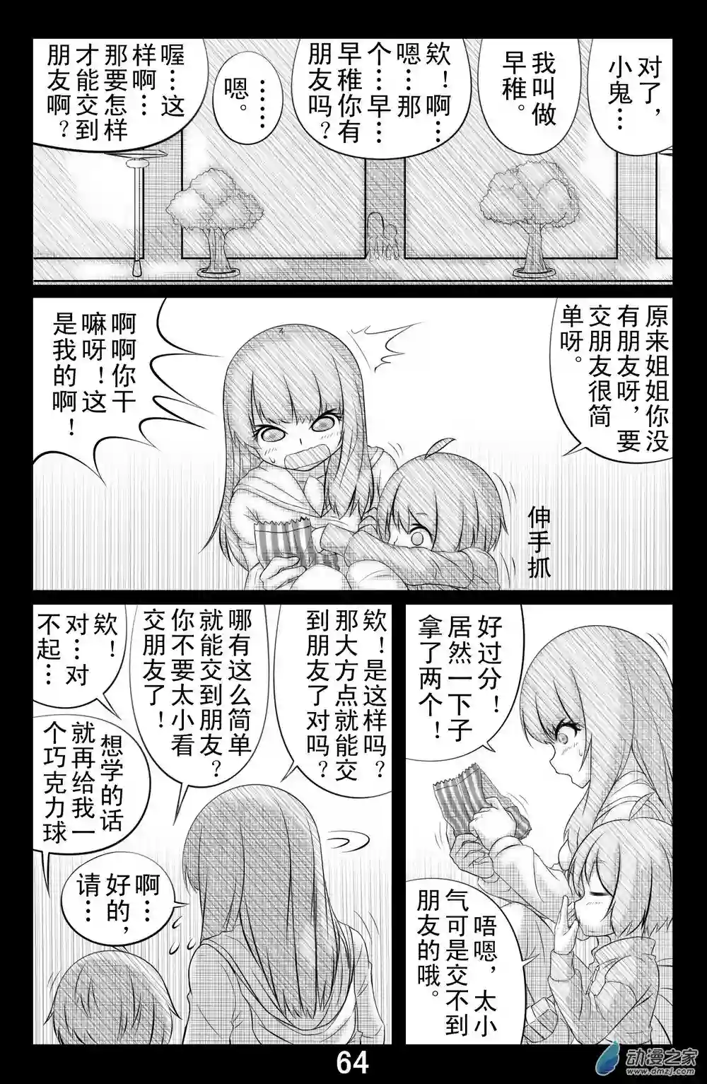 勇者框架：起源第05话 早稚