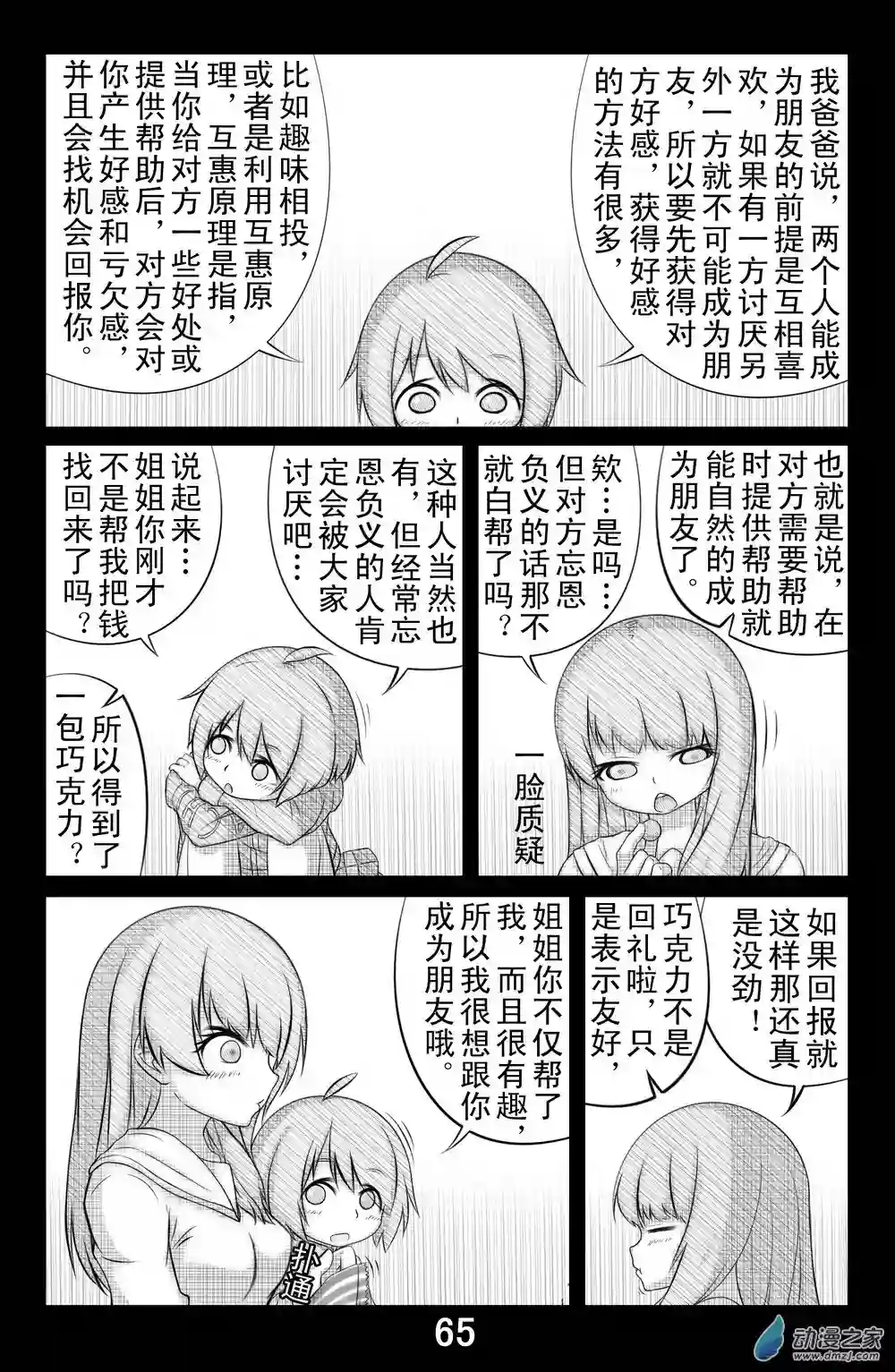 勇者框架：起源第05话 早稚