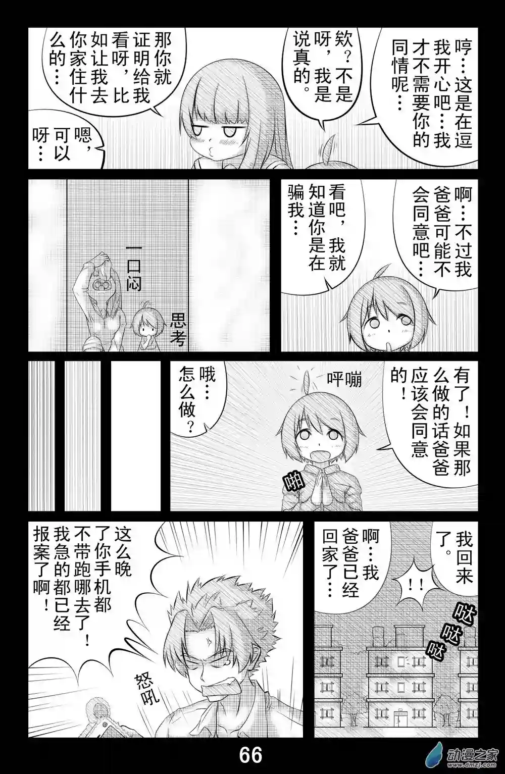 勇者框架：起源第05话 早稚