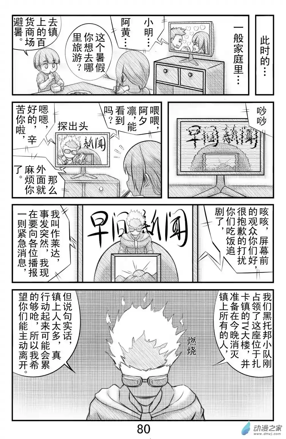 勇者框架：起源第06话