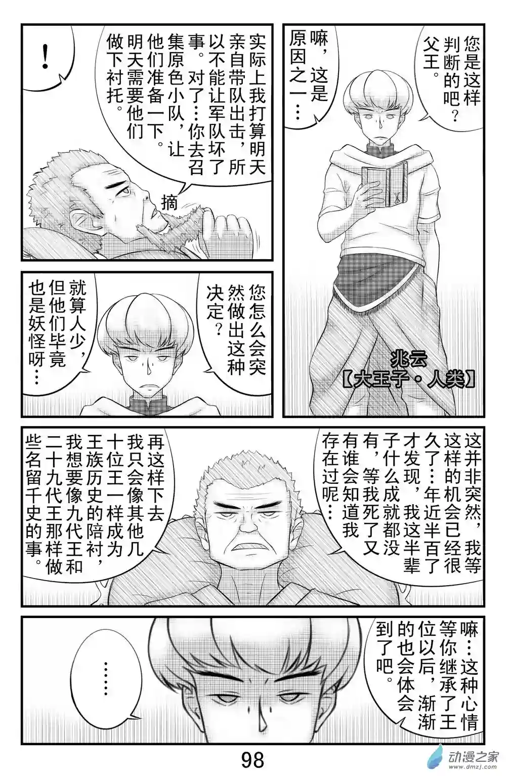 勇者框架：起源第07话
