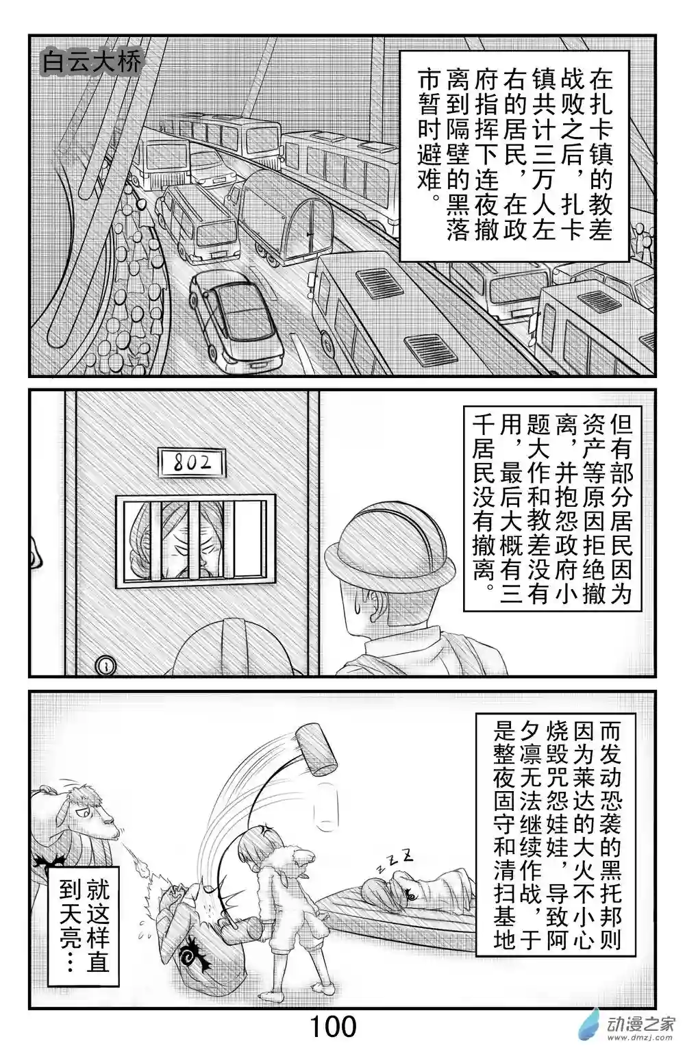 勇者框架：起源第07话