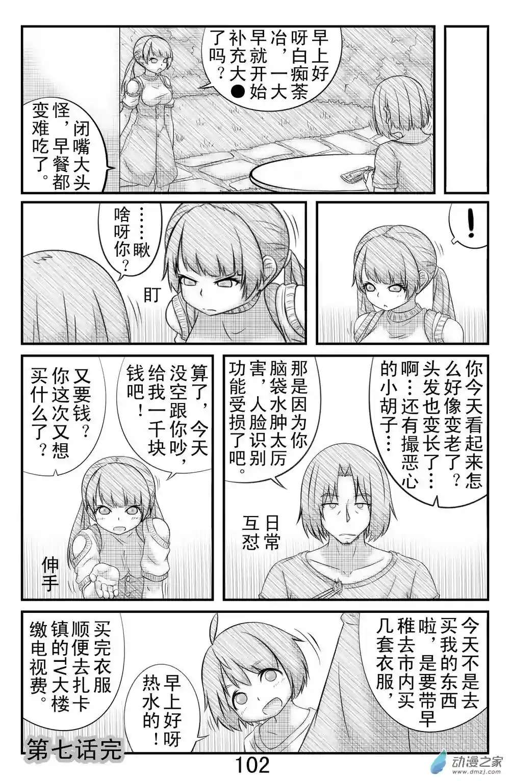 勇者框架：起源第07话