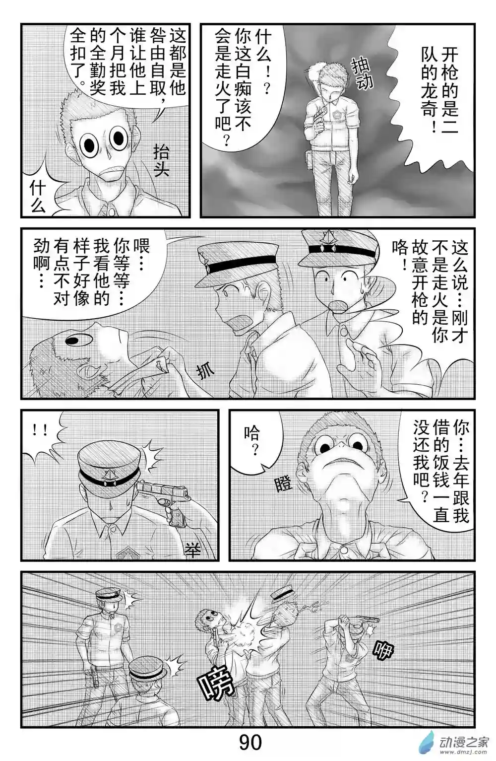 勇者框架：起源第07话