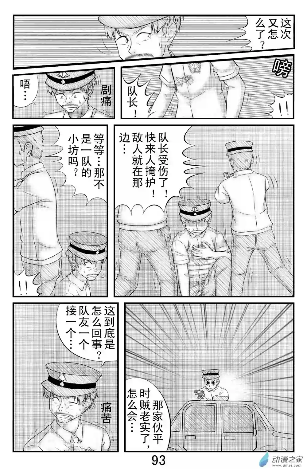 勇者框架：起源第07话