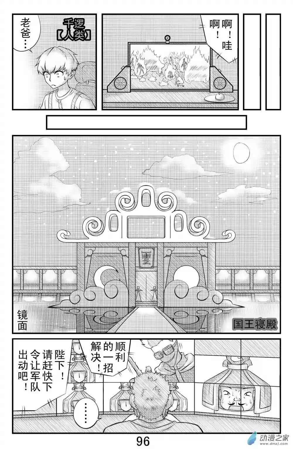 勇者框架：起源第07话