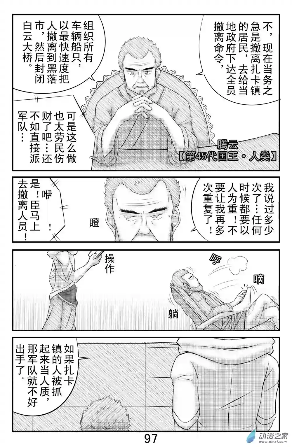 勇者框架：起源第07话