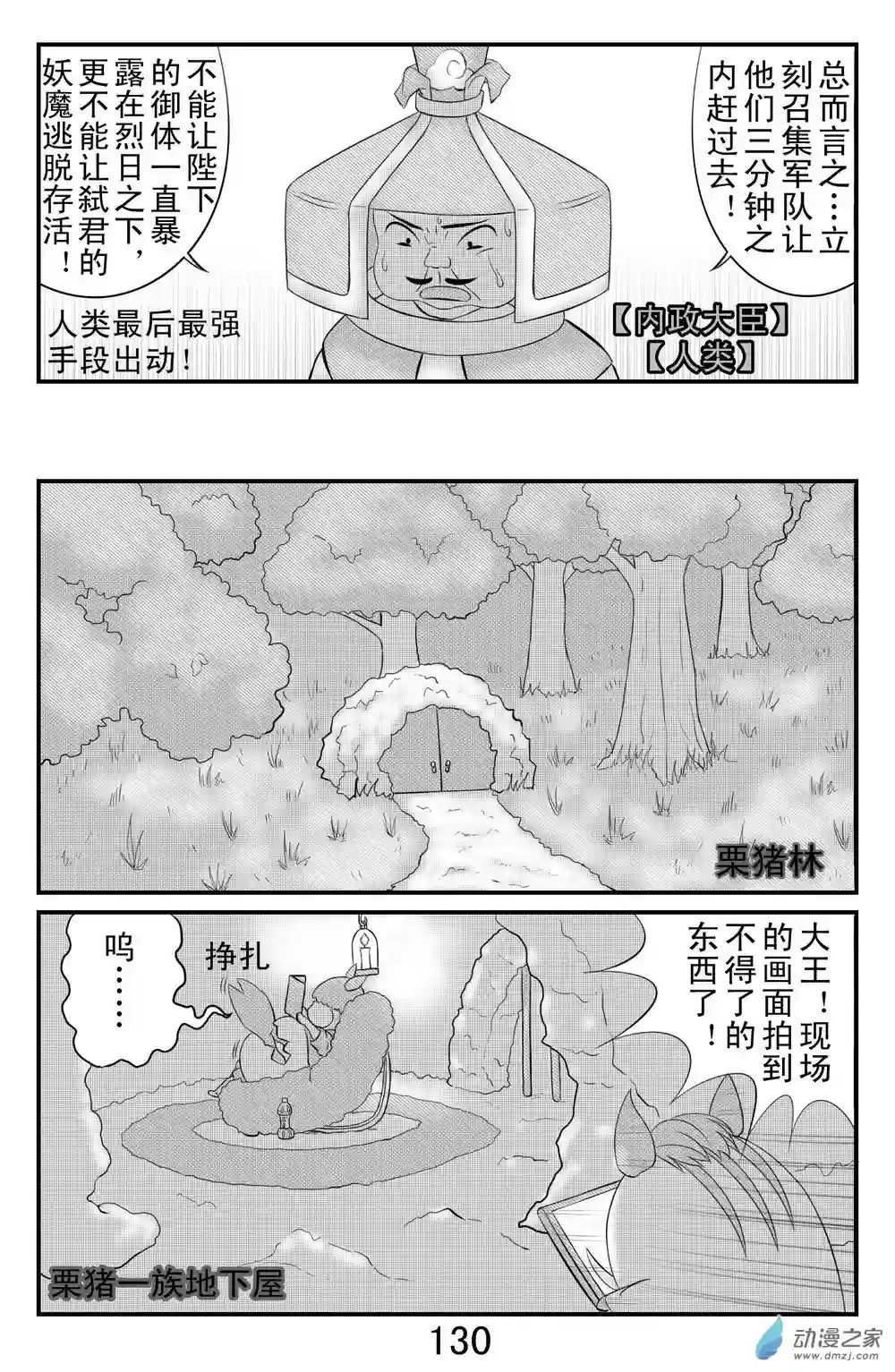 勇者框架：起源第09话