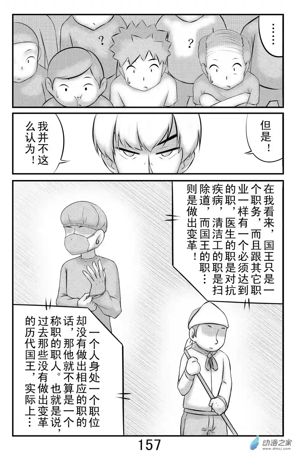 勇者框架：起源第11话