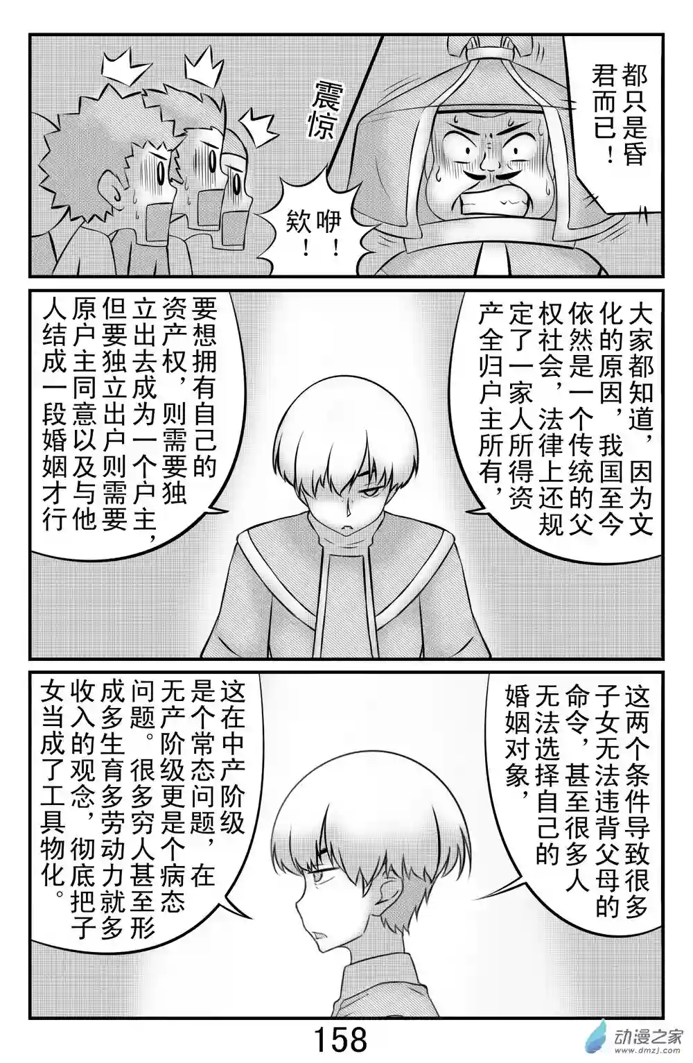 勇者框架：起源第11话