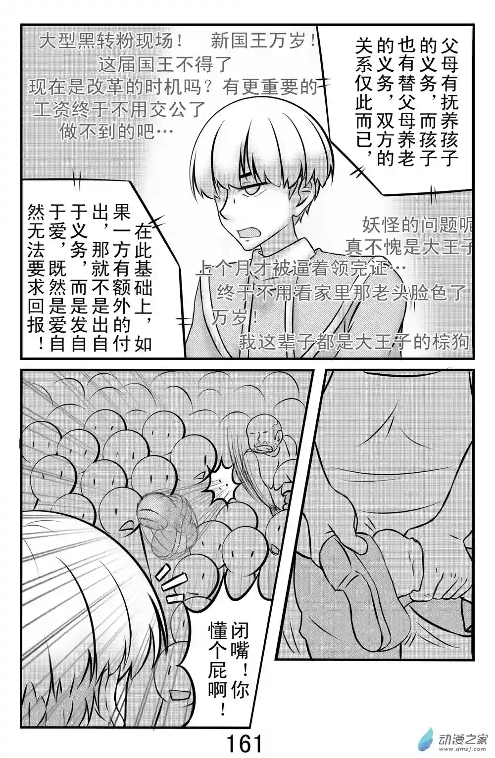 勇者框架：起源第11话
