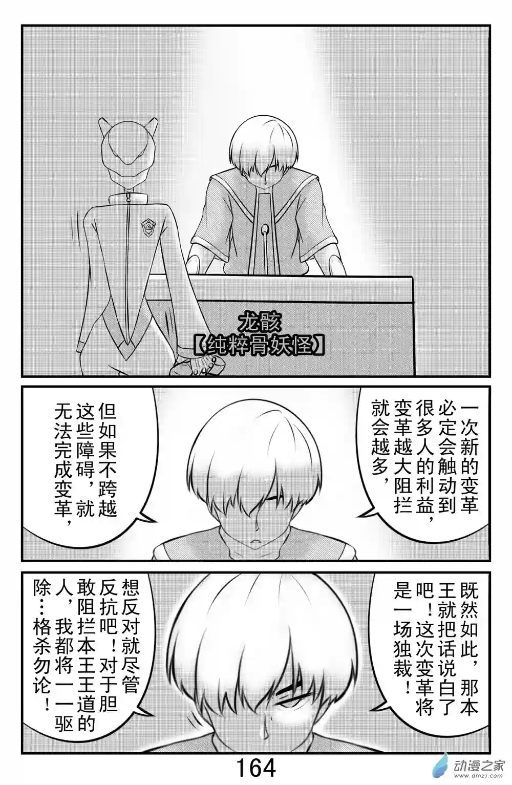 勇者框架：起源第11话