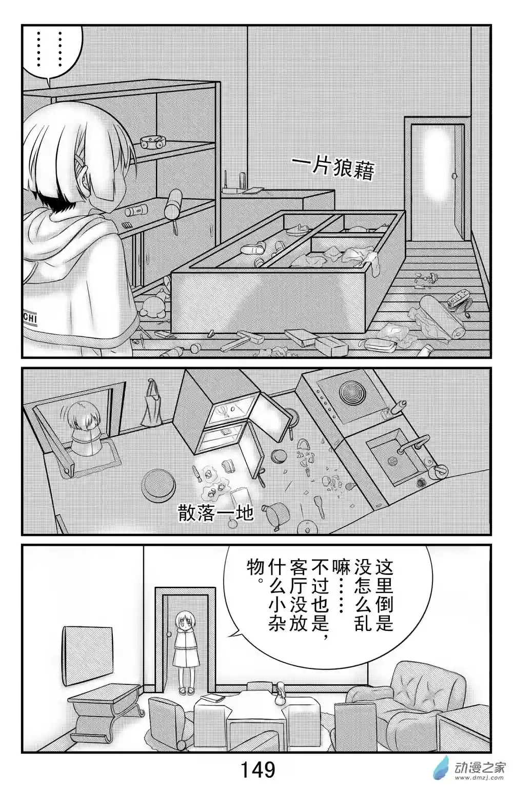 勇者框架：起源第11话