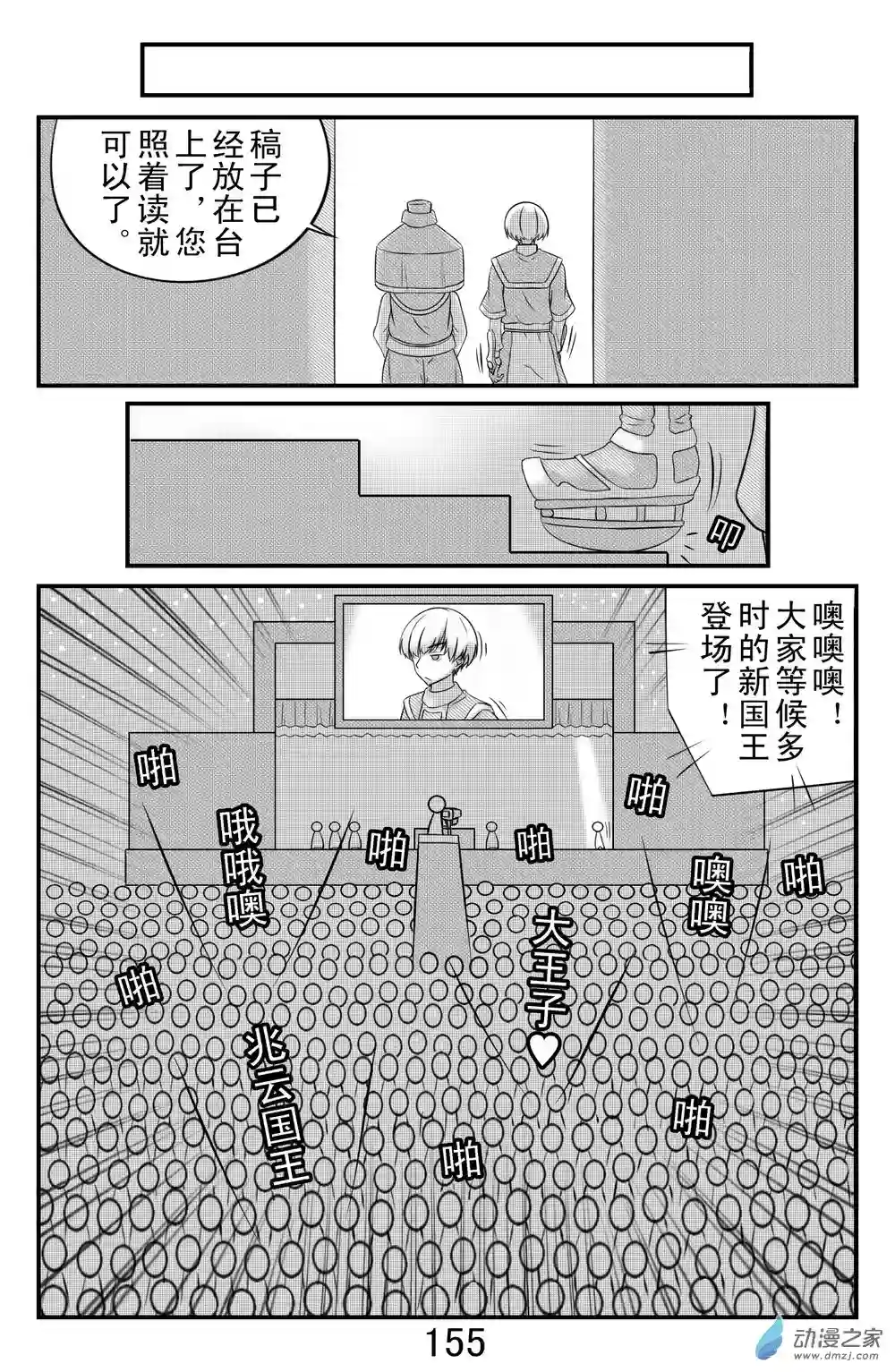 勇者框架：起源第11话