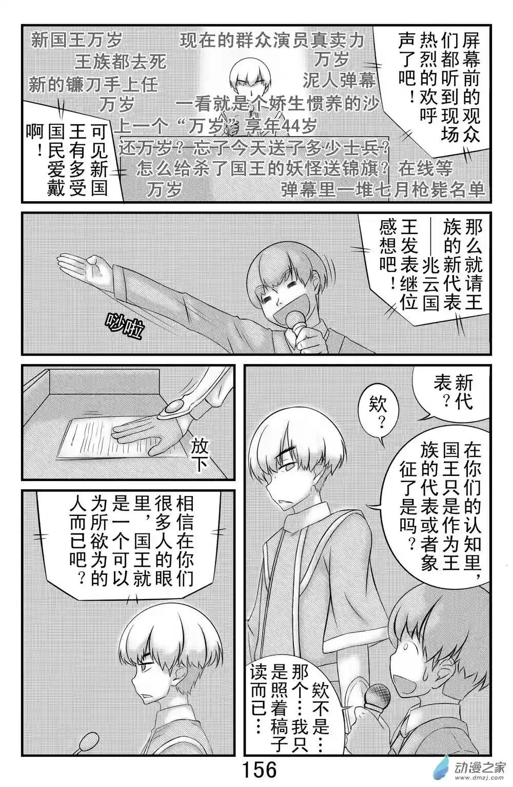 勇者框架：起源第11话