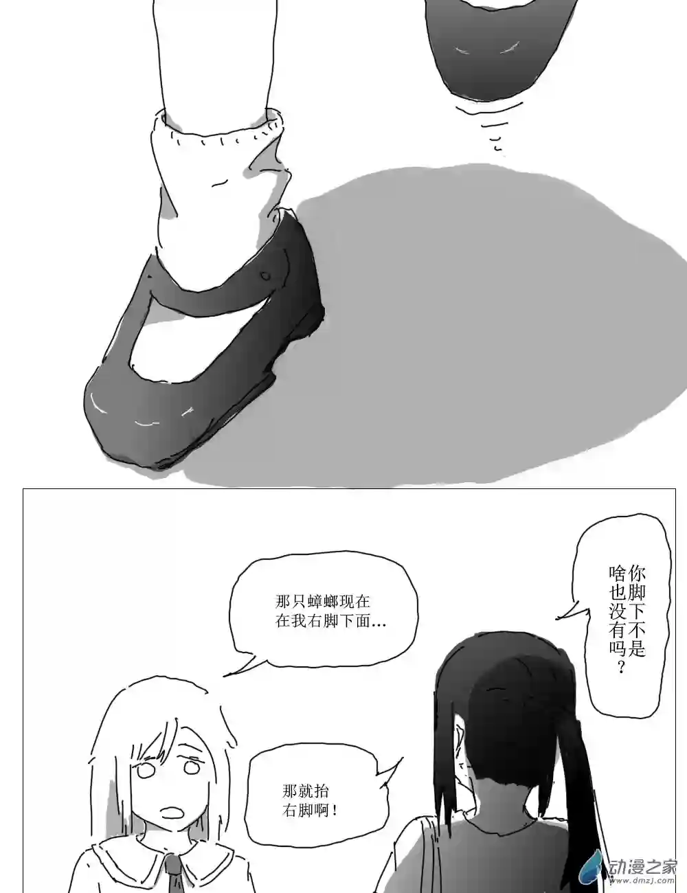 我脚下的那只蟑螂第01话