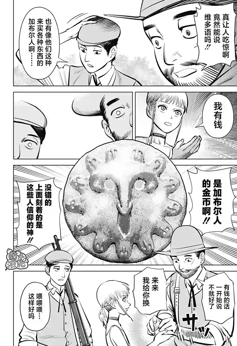 恶性通胀第01话