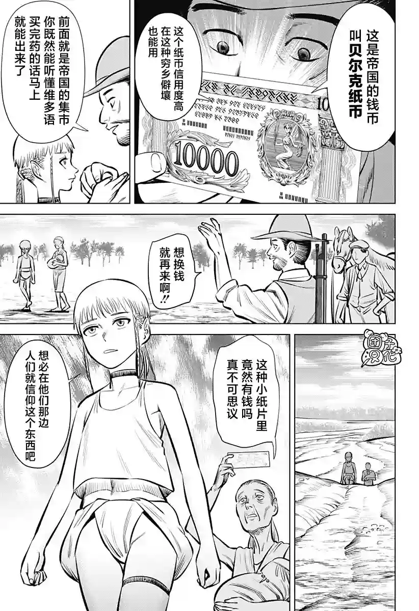 恶性通胀第01话