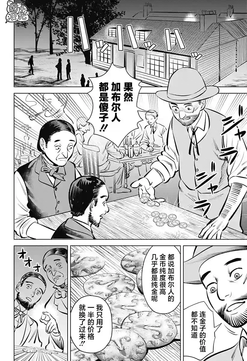 恶性通胀第01话