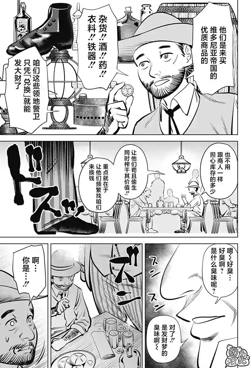 恶性通胀第01话