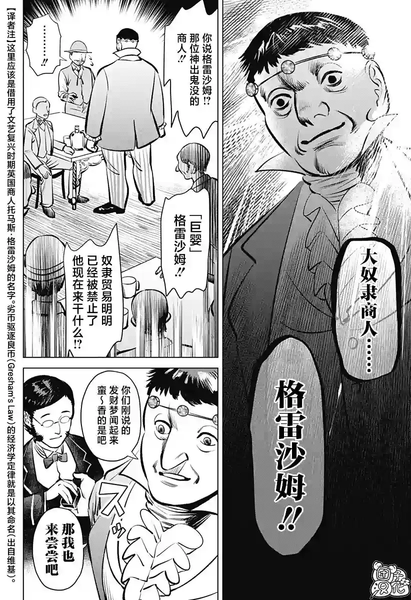 恶性通胀第01话