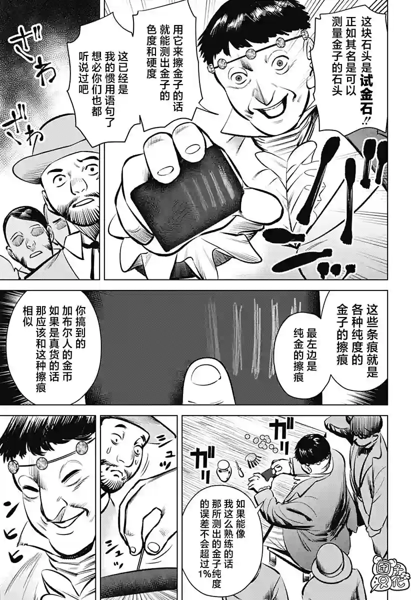 恶性通胀第01话