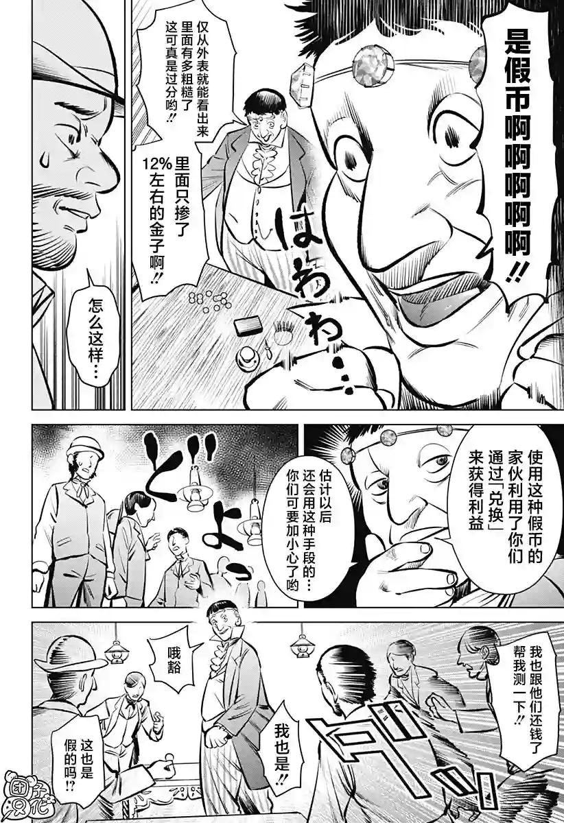 恶性通胀第01话