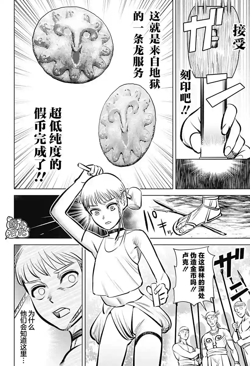 恶性通胀第01话