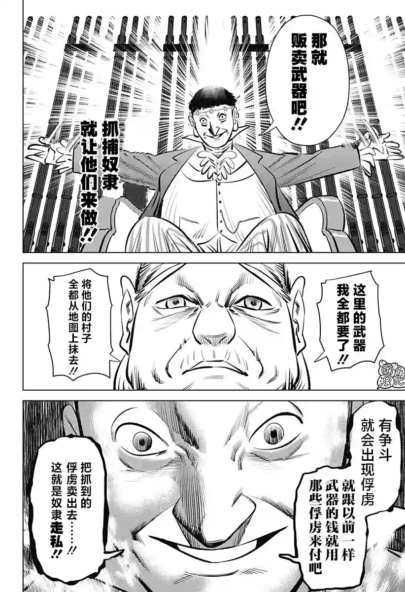 恶性通胀第01话