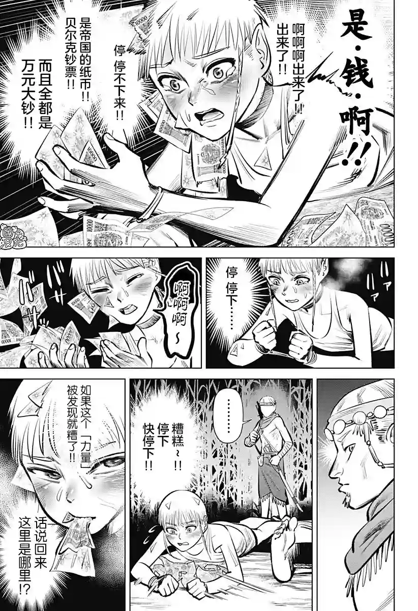 恶性通胀第01话