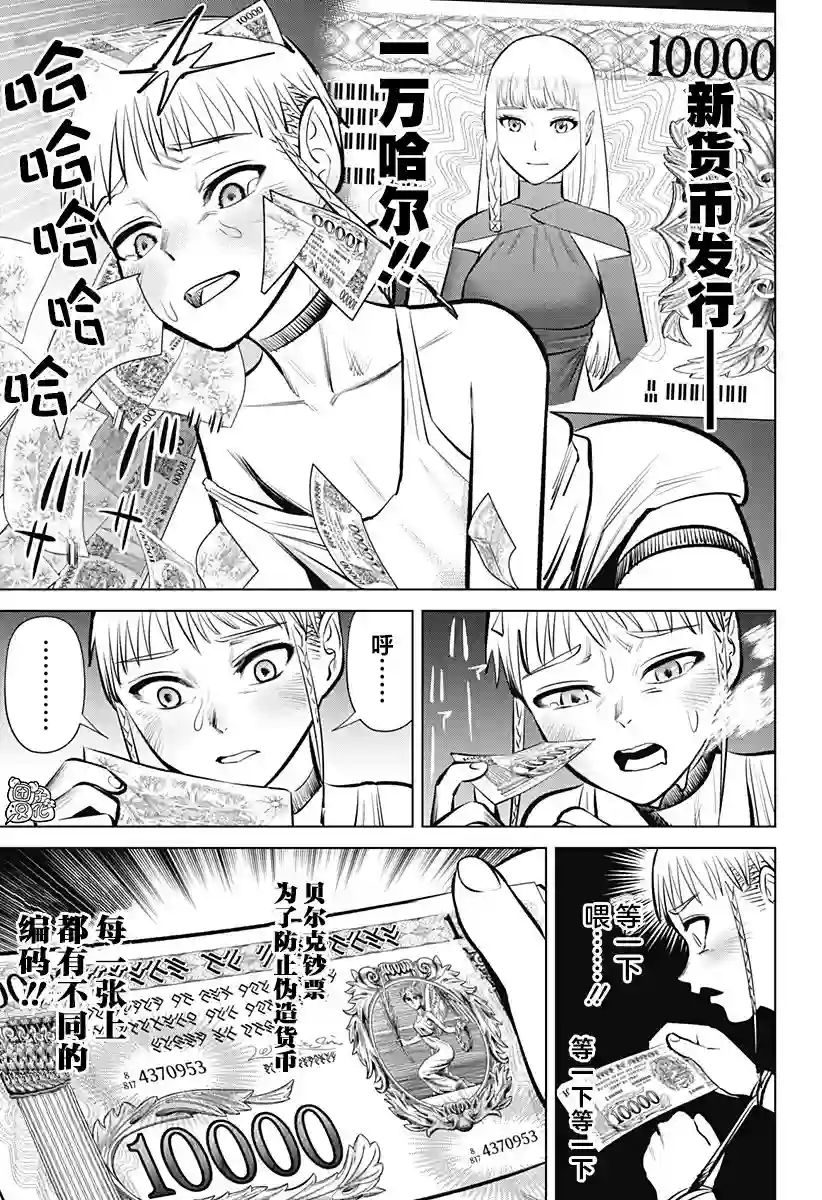 恶性通胀第01话