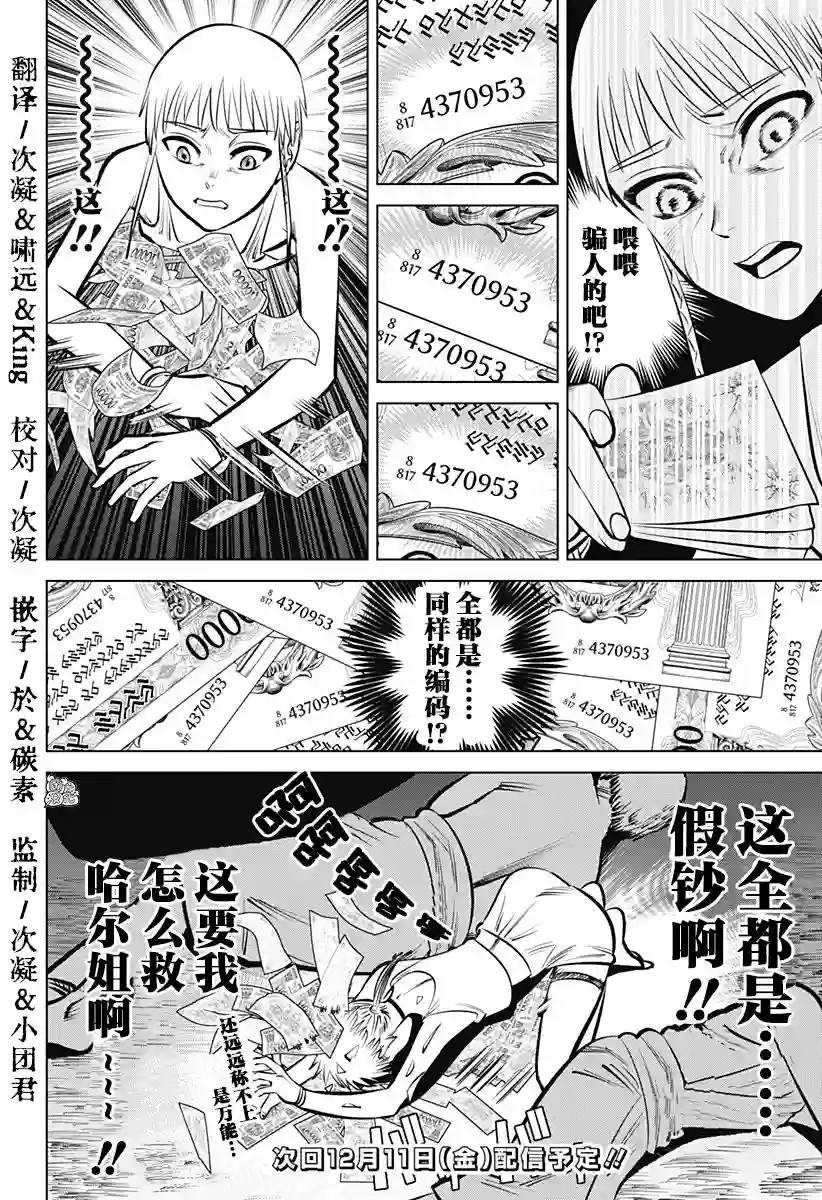 恶性通胀第01话