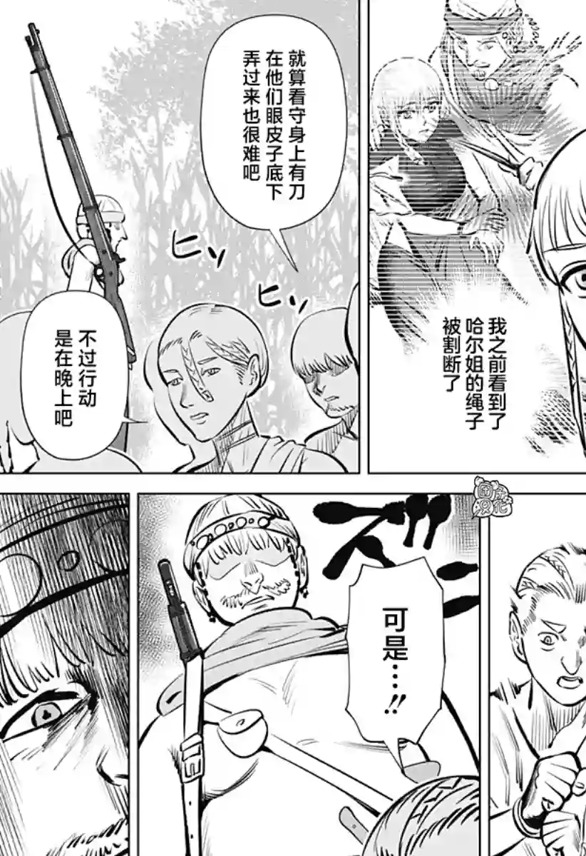 恶性通胀第02话