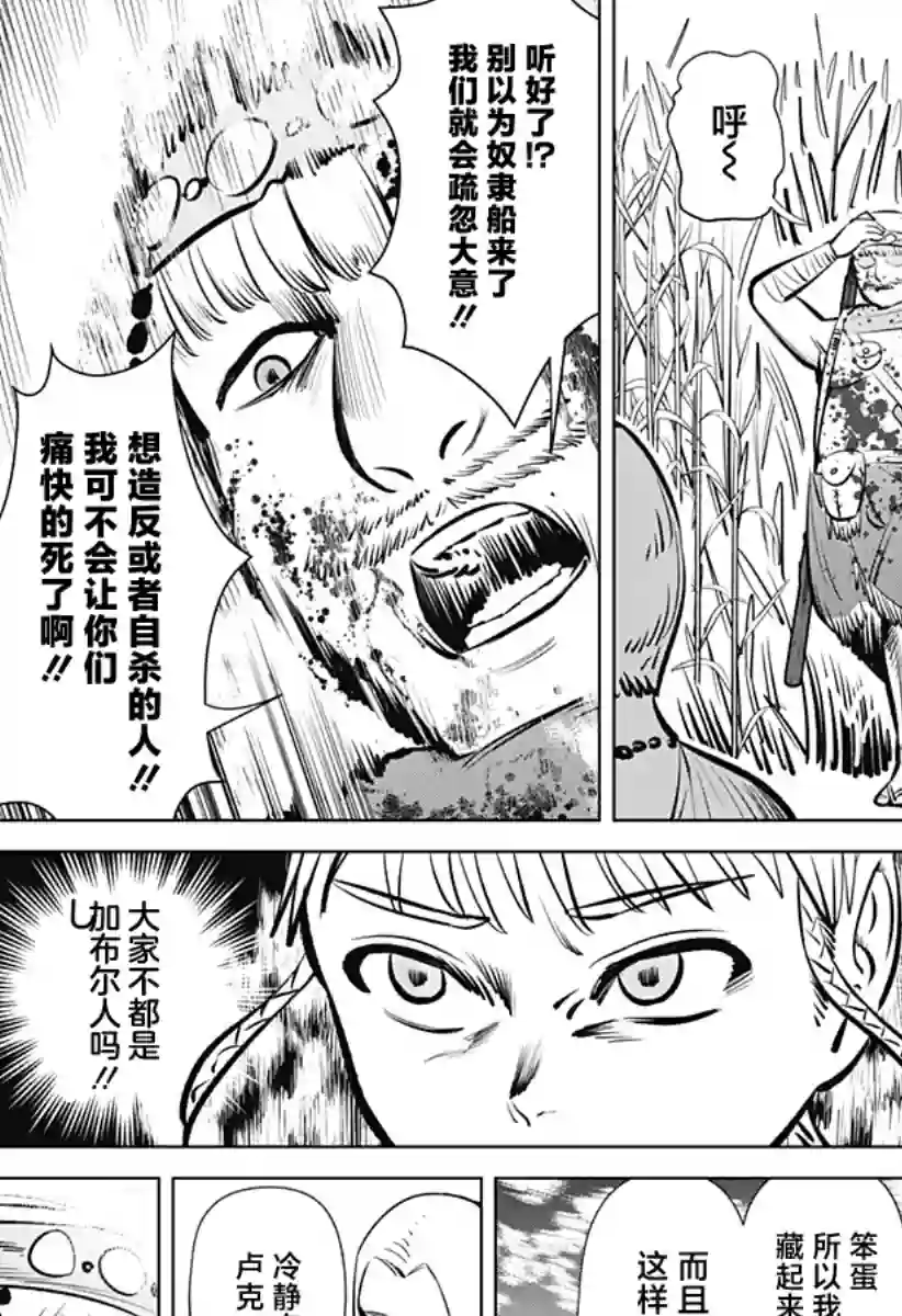 恶性通胀第02话